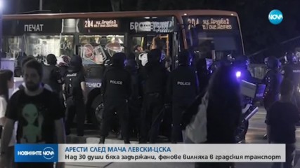 Над 30 са задържаните, фенове вилняха в градския транспорт