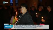 Католиците в Раковски се готвят за Великден