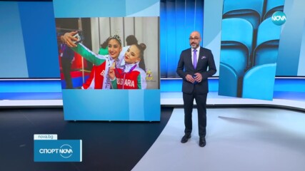 Общо 8 медала за България от Световната купа по художествена гимнастика