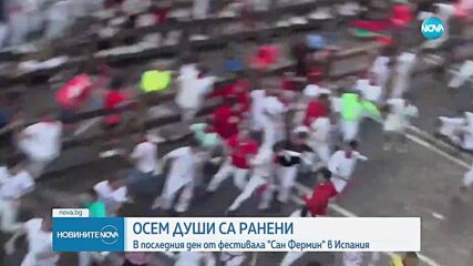 8 ранени при надбягване с бикове в последния ден на фестивала „Сан Фермин“