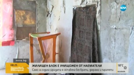 Жилищен блок е унищожен от наематели