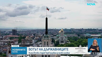 Президентът и премиерът гласуваха за работещо Народно събрание, в което се влиза с идеи