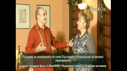 орк. Южни ритми Донка и Тодор Кожухарови - Дено льо моме ле