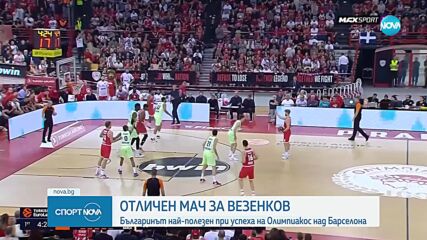 Везенков с поредна баскетболна лекция, този път срещу Барселона