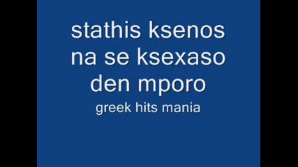 Stathis Ksenos Na Se Ksexaso Den Mporo