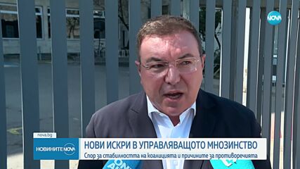 Спор между управляващите за стабилността на коалицията и причините за противоречията (ОБЗОР)