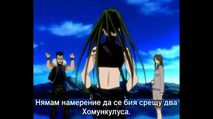 Fullmetal Alchemist - Епизод 31 - Bg Sub