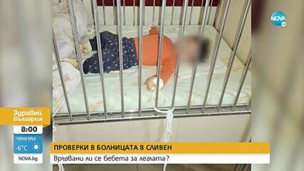 Протест в Сливен след сигнала за връзваните в болница бебета