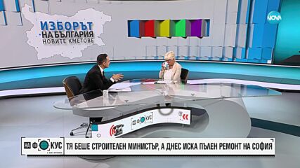 Виолета Комитова: Някои от проблемите на София могат да се решат и без пари