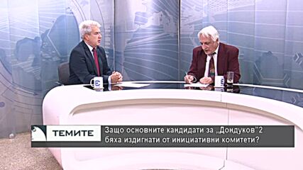 Основните кандидати в президентската надпревара - предимства и недостатъци