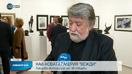 Вежди Рашидов откри галерия на свое име