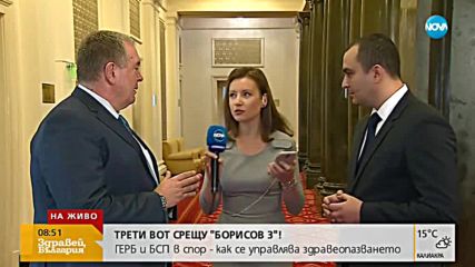 Гласуват третия вот на недоверие към кабинета „Борисов 3“