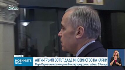 Канадският премиер свика предсрочни избори и спечели мнозинството в парламента