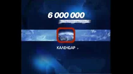 Календар - Тв