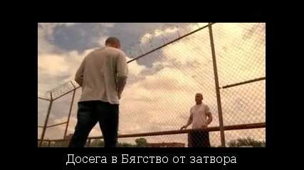 Prison Break / Бягство от затвора S 03 E 06