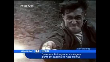 Премиера в Лондон на последния филм от сагата за Хари Потър - Нова Телевизия