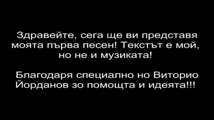 "моля те" - Бетина
