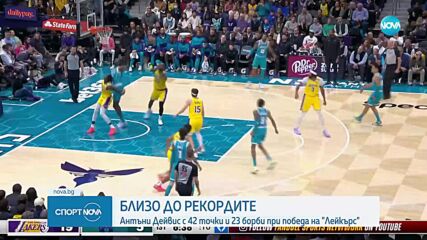 Впечатляващ Антъни Дейвис заби 42 точки за нова победа на Лейкърс