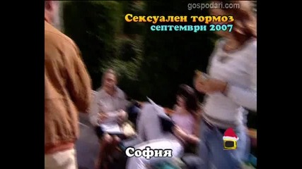 Сексуален тормоз 6