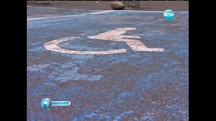 Дипломатическа кола се разположи на две места за хора с увреждания