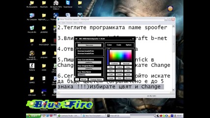 Как да направим nicka си в Headoff B - net цветен!