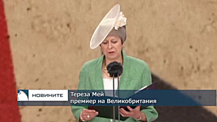 Елизабет II, Тръмп и световни лидери участваха в церемониите за отбелязване на Деня на Десанта