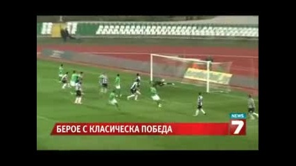 3.11.2013 Берое-локомотив Пловдив 3-0 Апфг