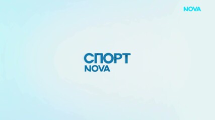 Спортни новини на NOVA - централна емисия (07.08.2026)