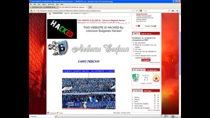Хакнаха сайт на Цска cskasofia.com / Unknown Bulgarian Hacker