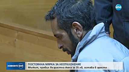 Мъжът, пребил възрастна жена в Гурково, остава зад решетките