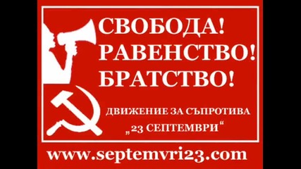 Комунистически протест във София преэ 1 май 2010 година 