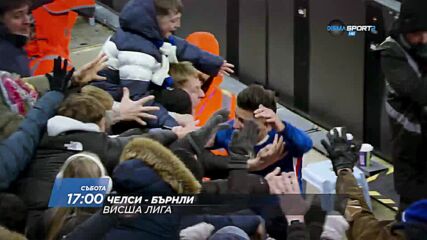 Челси - Бърнли на 21 февруари, събота от 17.00 ч. по DIEMA SPORT 2