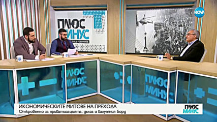 Иван Костов: Приватизацията у нас трябва да завърши с приключителен баланс