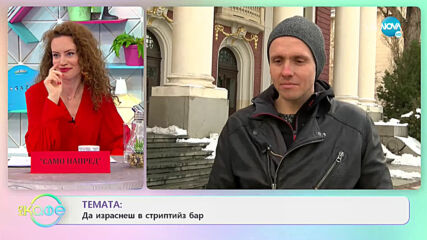 Деян Ангелов: Да израснеш в стриптийз бар - На кафе (04.02.2021)