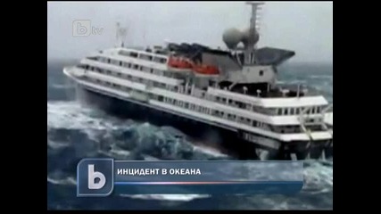Инцидент в океана с българи на борда на туристически кораб 