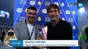 Наполи стана шампион на Италия за четвърти път в историята си