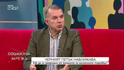 Черният петък наближава: Как да се предпазим от капаните на нелоялните търговци?