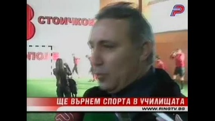 Стоичков - Ще Върнем Спорта В Училищата