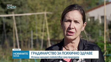 „Градинска терапия” помага за справянето със стреса и тревожността