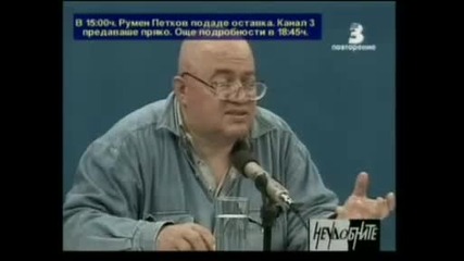Георги Стоев - Неудобните