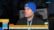 Блокадата на гръцките фермери по границата продължава
