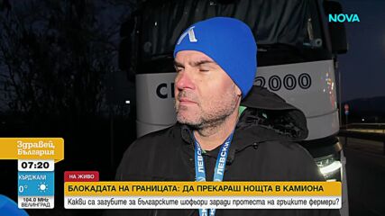 Блокадата на гръцките фермери по границата продължава
