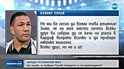 Ще загуби ли Кубрат статута си на претендент?