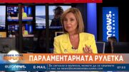 Политологът Яница Петкова за правителствената криза