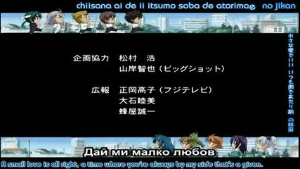 [ Bg Sub ] Full Metal Panic? Fumoffu - Ending - Високо Качество