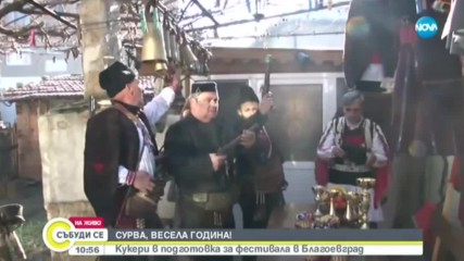 Кукери се подготвят за фестивала в Благоевград