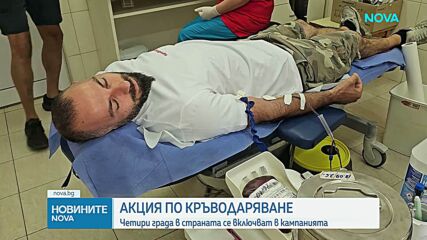 Акция за доброволно кръводаряване