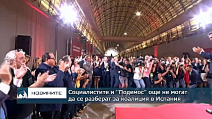 Педро Санчес отхвърли коалиция с крайнолявата "Подемос"