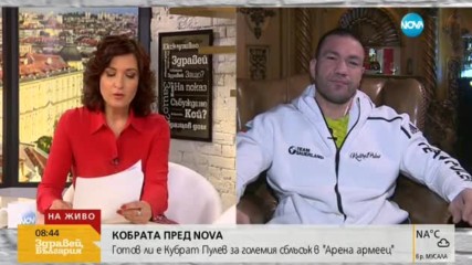 ЕКСКЛУЗИВНО КОБРАТА ПРЕД NOVA: Готов ли е за големия сблъсък?