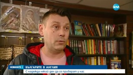 За какво гласуваха сънародниците ни във Великобритания?